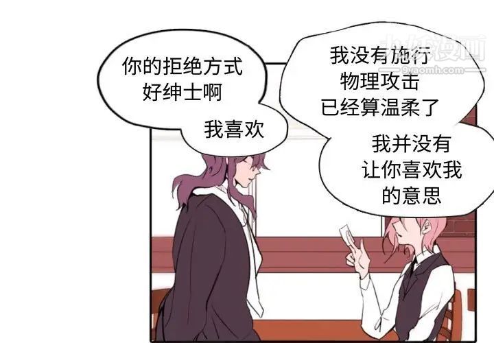 《自带香气的男人》漫画 第59話