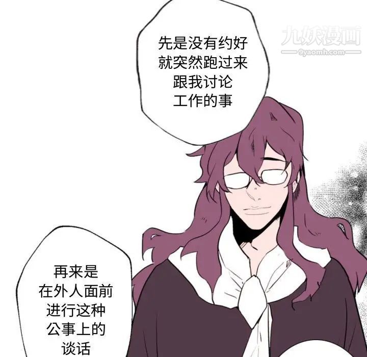 《自带香气的男人》漫画 第59話