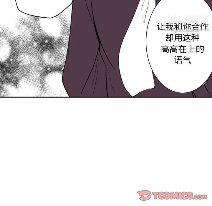 《自带香气的男人》漫画 第59話