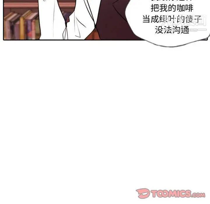 《自带香气的男人》漫画 第59話