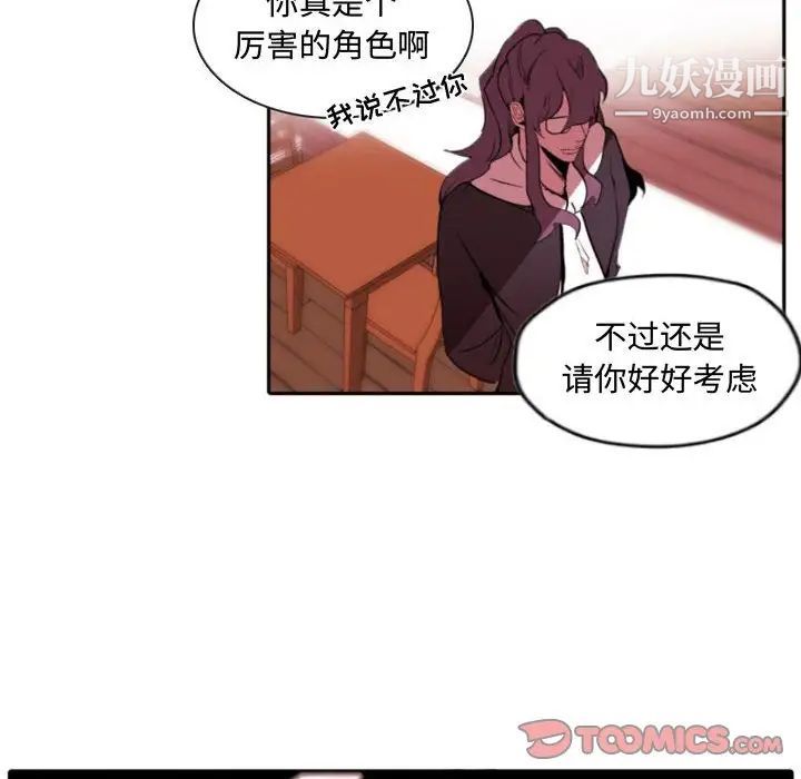 《自带香气的男人》漫画 第59話