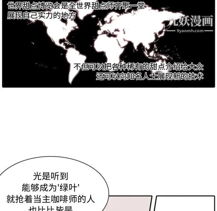 《自带香气的男人》漫画 第59話