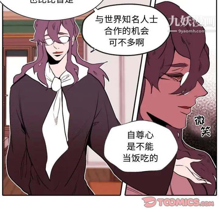 《自带香气的男人》漫画 第59話