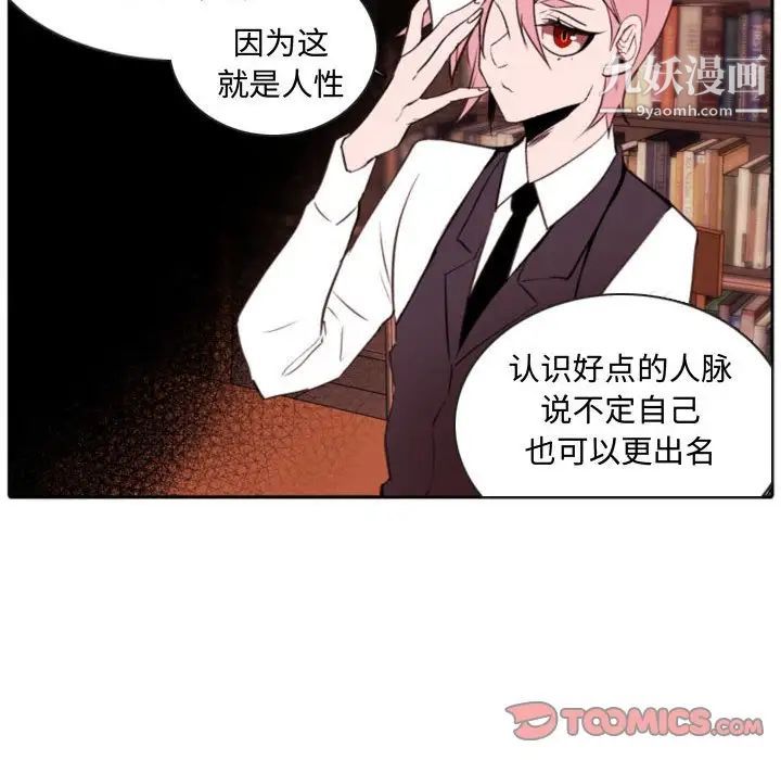 《自带香气的男人》漫画 第59話