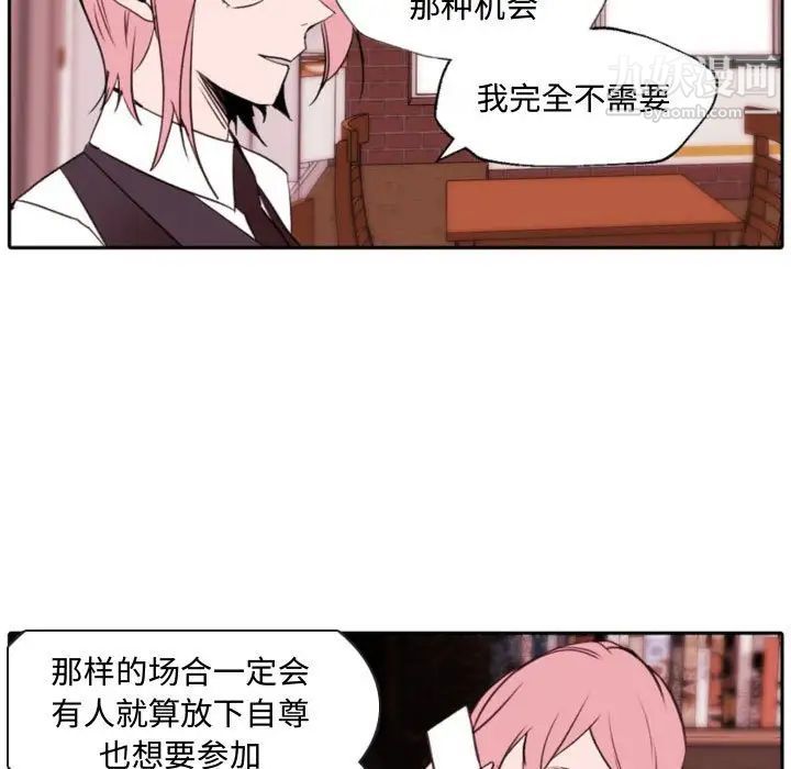 《自带香气的男人》漫画 第59話