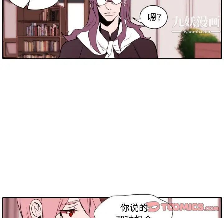 《自带香气的男人》漫画 第59話