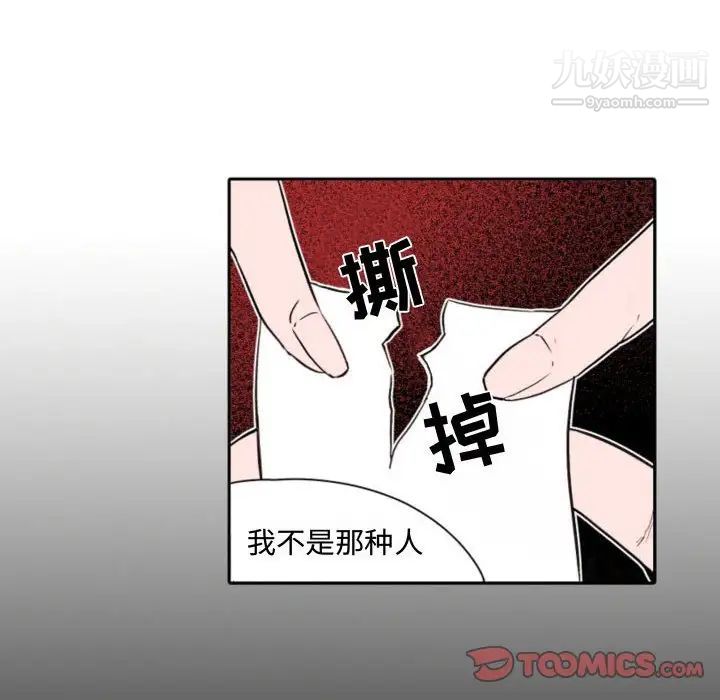 《自带香气的男人》漫画 第59話