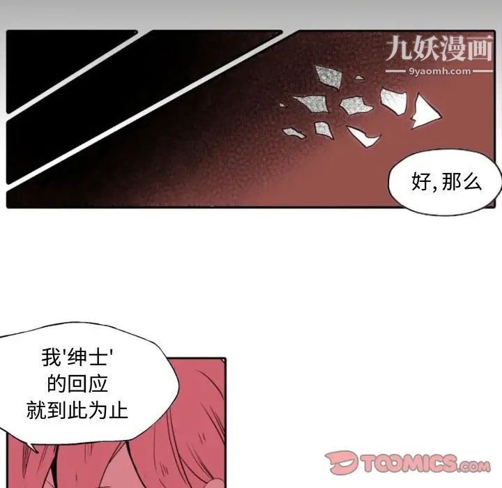 《自带香气的男人》漫画 第59話
