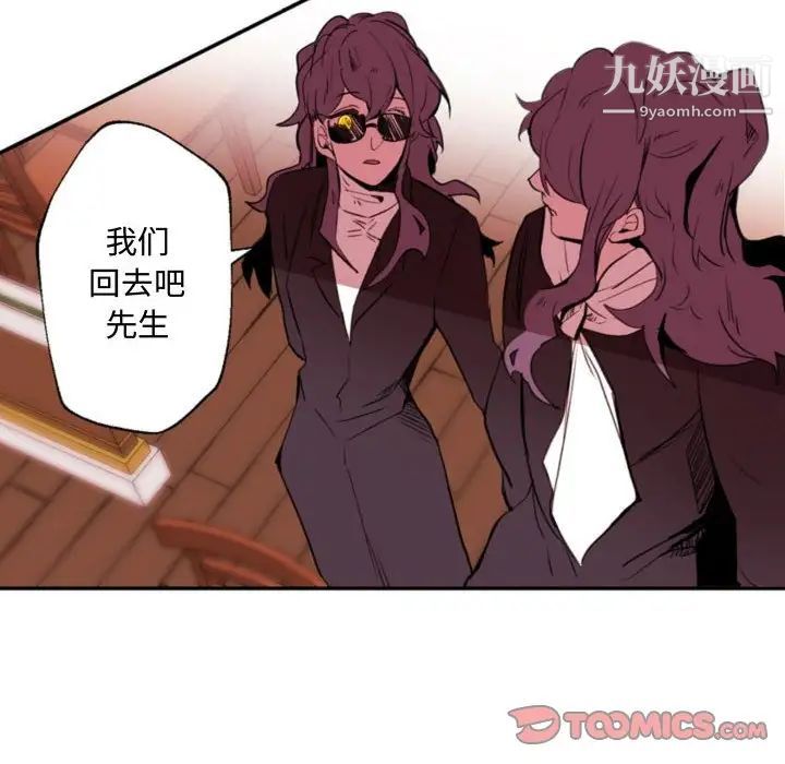 《自带香气的男人》漫画 第59話