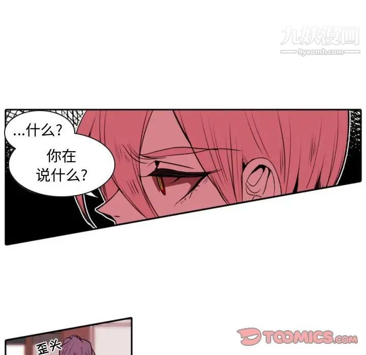 《自带香气的男人》漫画 第59話