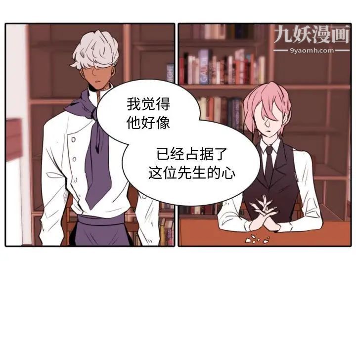 《自带香气的男人》漫画 第59話