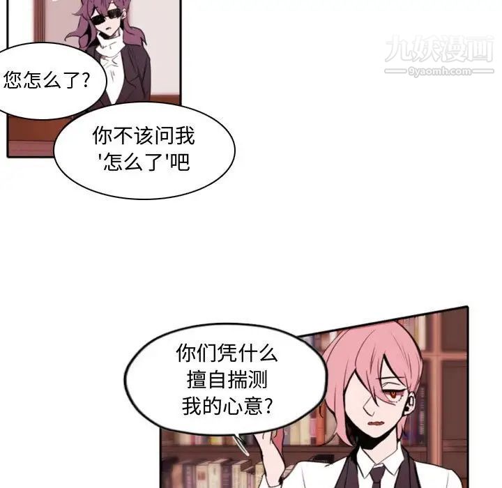 《自带香气的男人》漫画 第59話