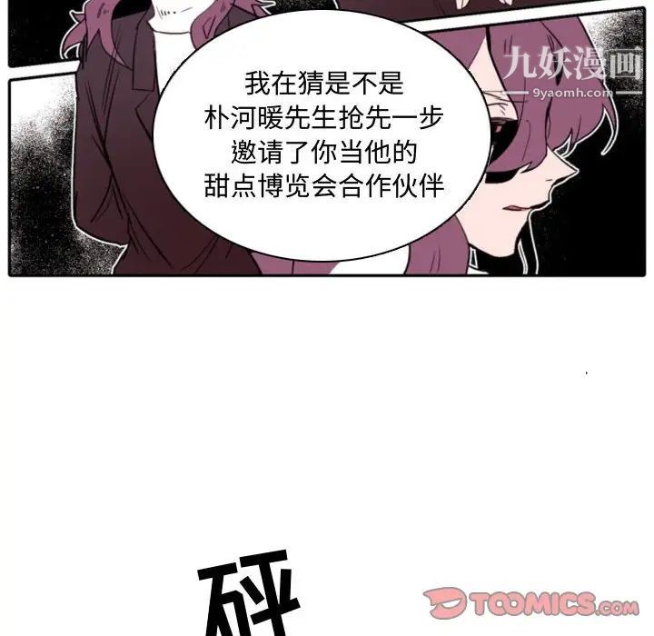 《自带香气的男人》漫画 第59話