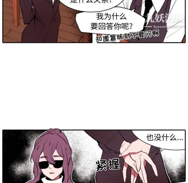 《自带香气的男人》漫画 第59話