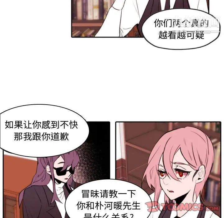 《自带香气的男人》漫画 第59話