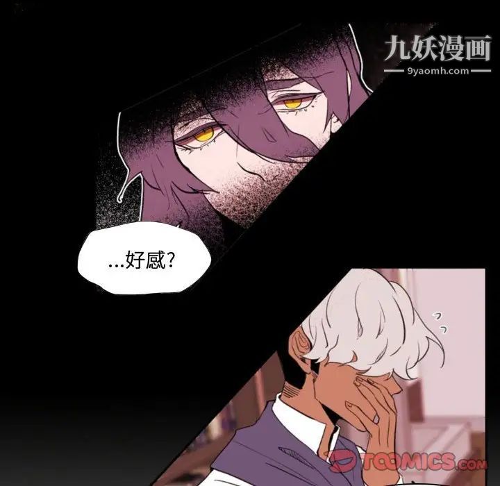 《自带香气的男人》漫画 第59話