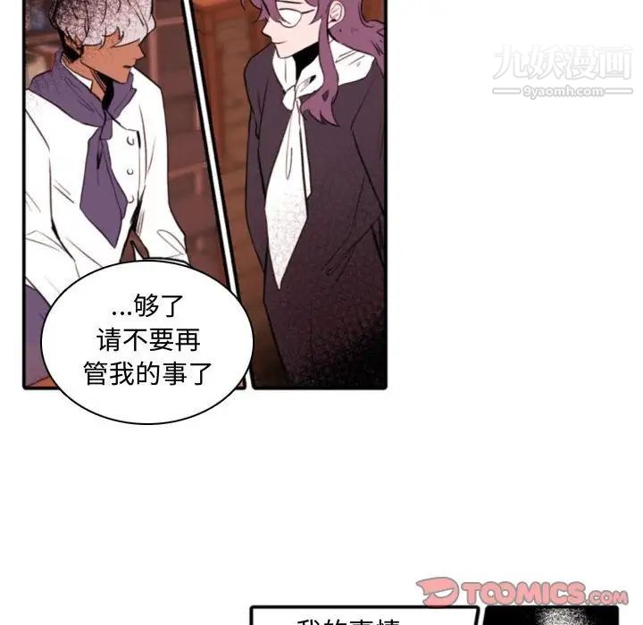 《自带香气的男人》漫画 第59話