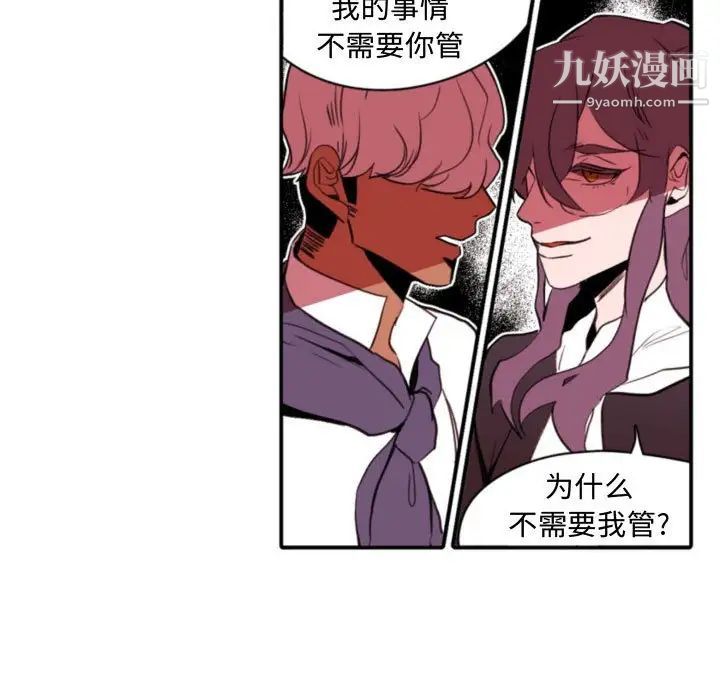 《自带香气的男人》漫画 第59話