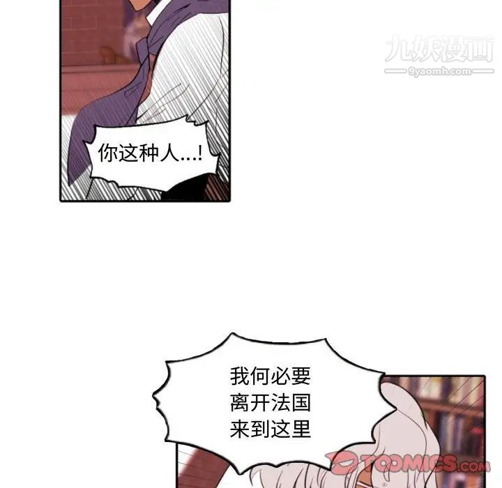 《自带香气的男人》漫画 第59話