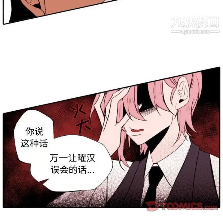 《自带香气的男人》漫画 第59話