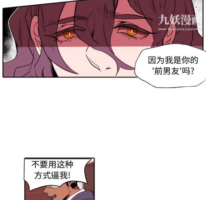 《自带香气的男人》漫画 第59話