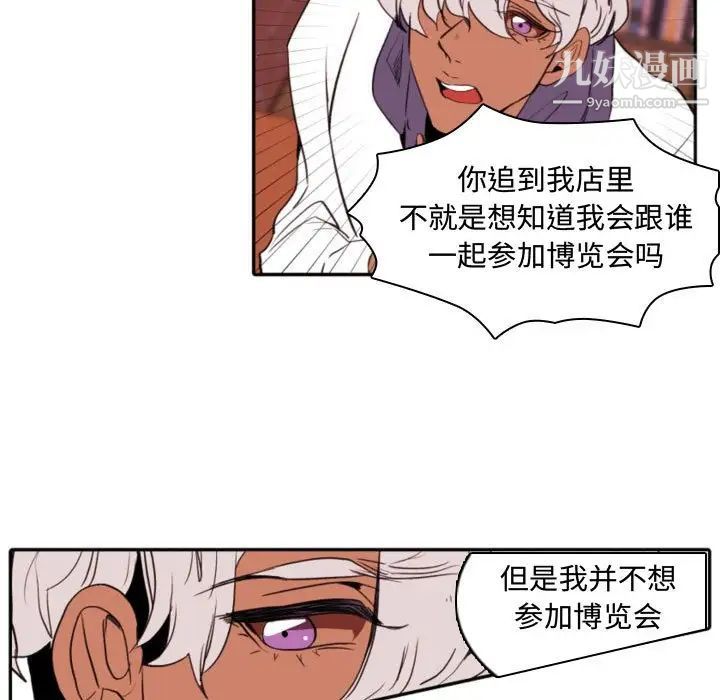 《自带香气的男人》漫画 第59話