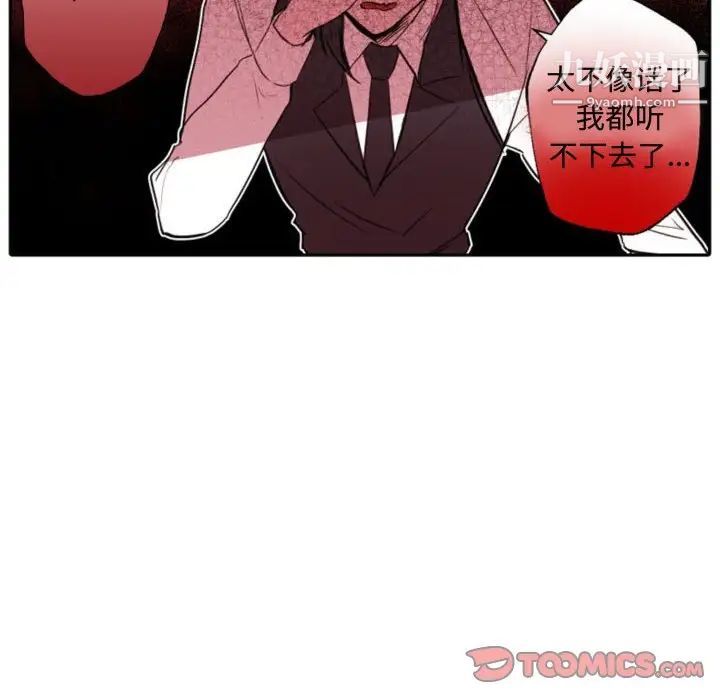 《自带香气的男人》漫画 第59話