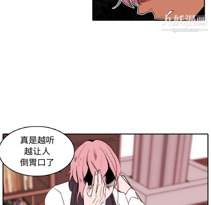 《自带香气的男人》漫画 第59話