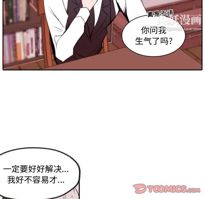 《自带香气的男人》漫画 第59話