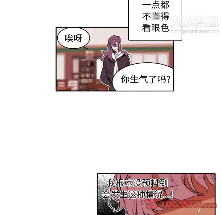 《自带香气的男人》漫画 第59話