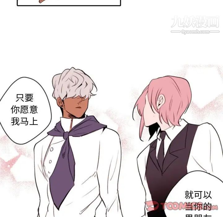 《自带香气的男人》漫画 第59話