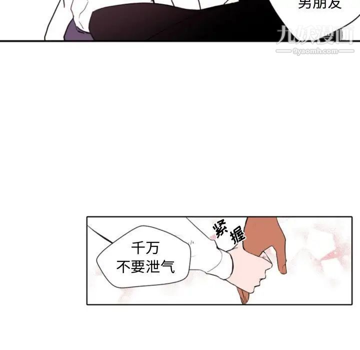 《自带香气的男人》漫画 第59話