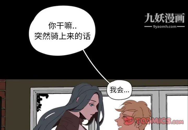 《自带香气的男人》漫画 第6话
