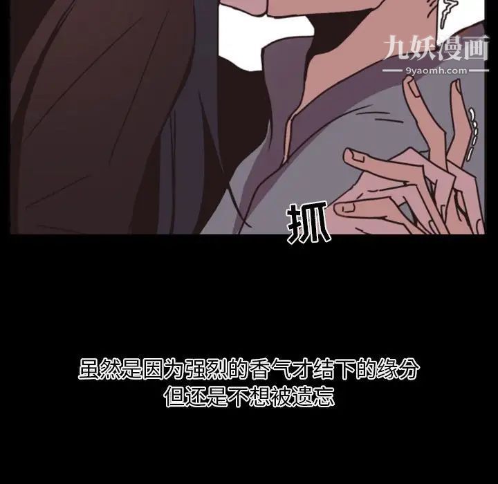 《自带香气的男人》漫画 第6话