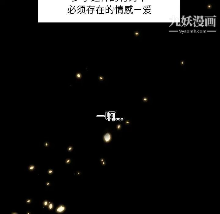 《自带香气的男人》漫画 第6话