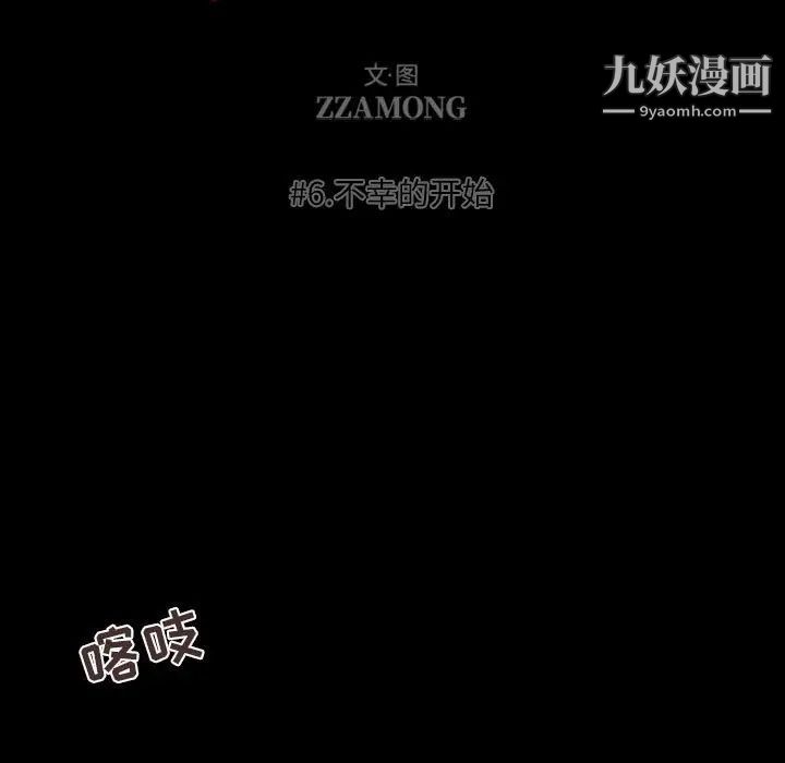 《自带香气的男人》漫画 第6话