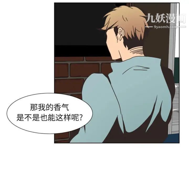 《自带香气的男人》漫画 第6话
