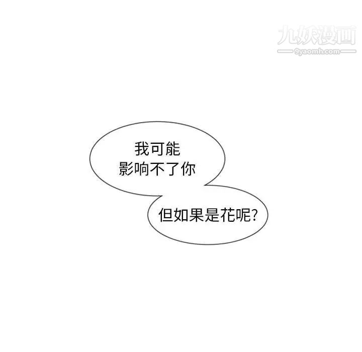 《自带香气的男人》漫画 第6话