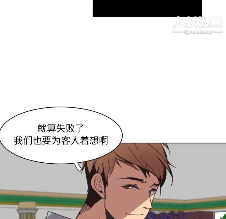 《自带香气的男人》漫画 第6话
