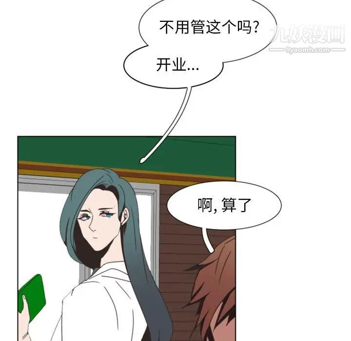 《自带香气的男人》漫画 第6话