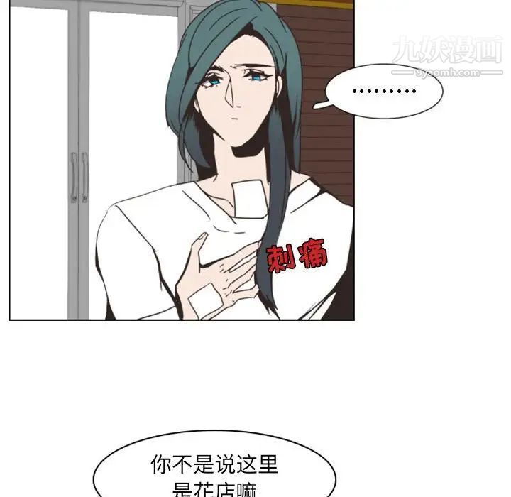 《自带香气的男人》漫画 第6话