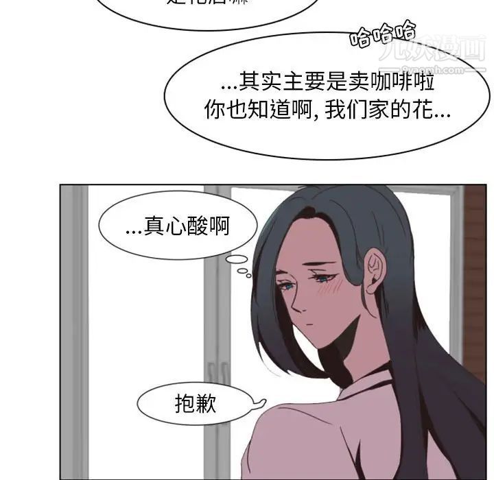 《自带香气的男人》漫画 第6话