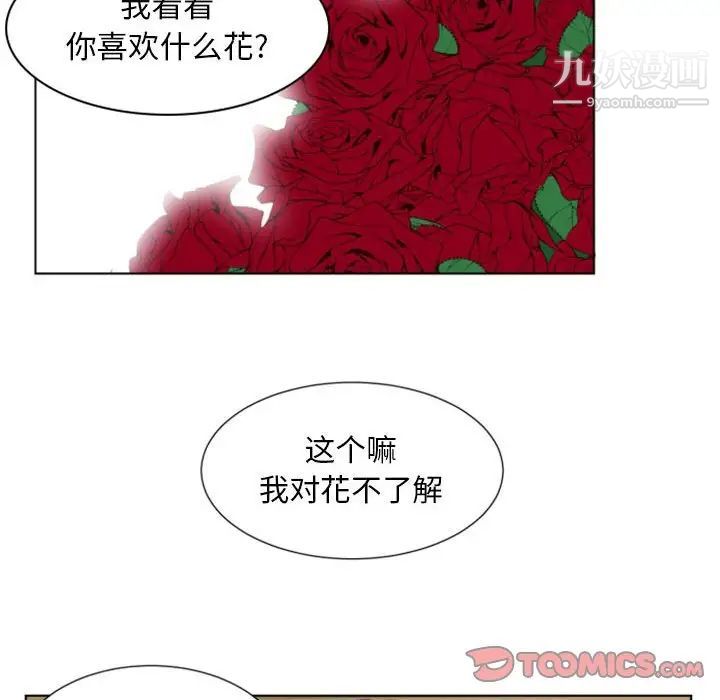 《自带香气的男人》漫画 第6话