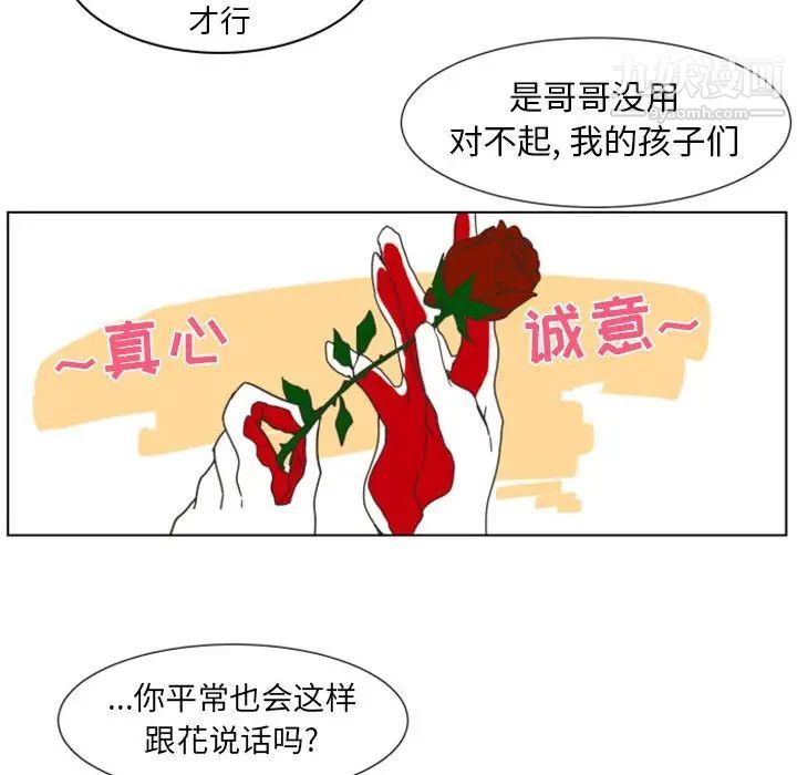 《自带香气的男人》漫画 第6话