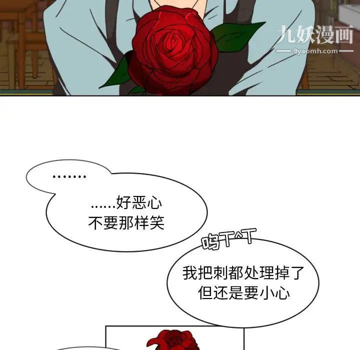《自带香气的男人》漫画 第6话