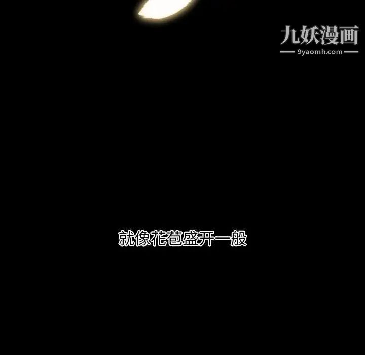 《自带香气的男人》漫画 第6话