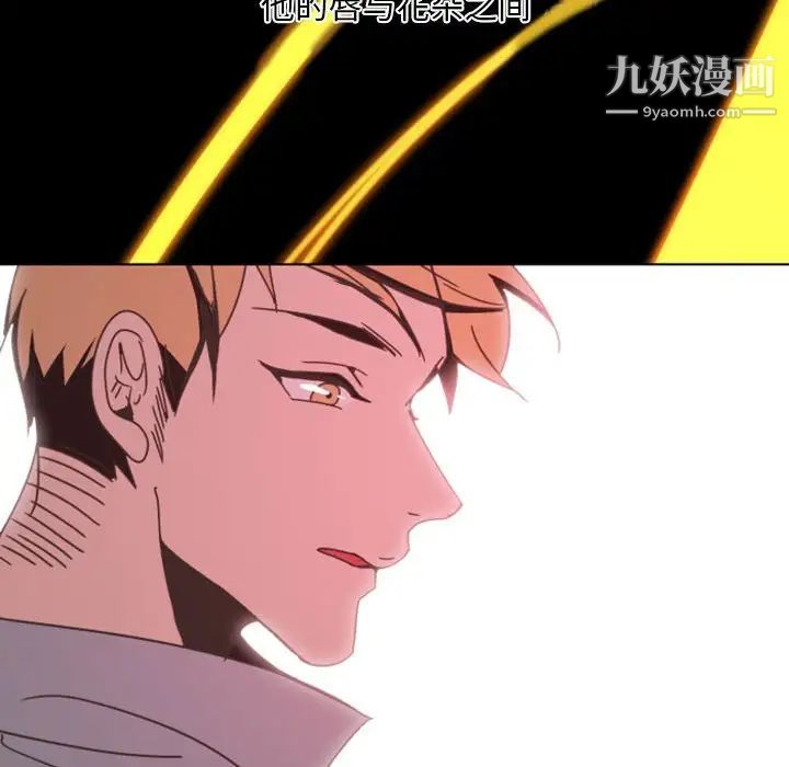 《自带香气的男人》漫画 第6话