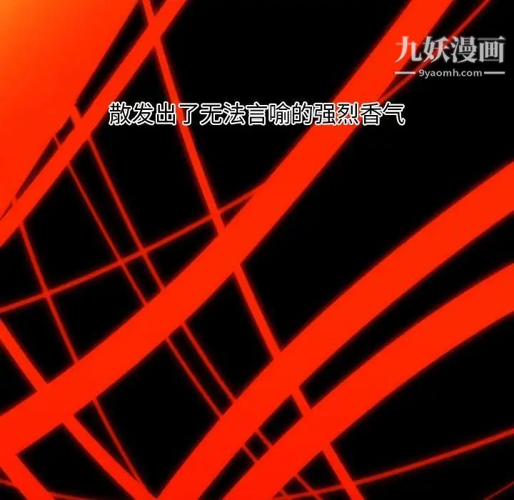 《自带香气的男人》漫画 第6话