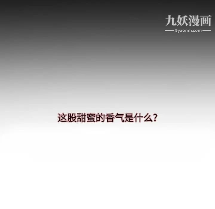 《自带香气的男人》漫画 第6话