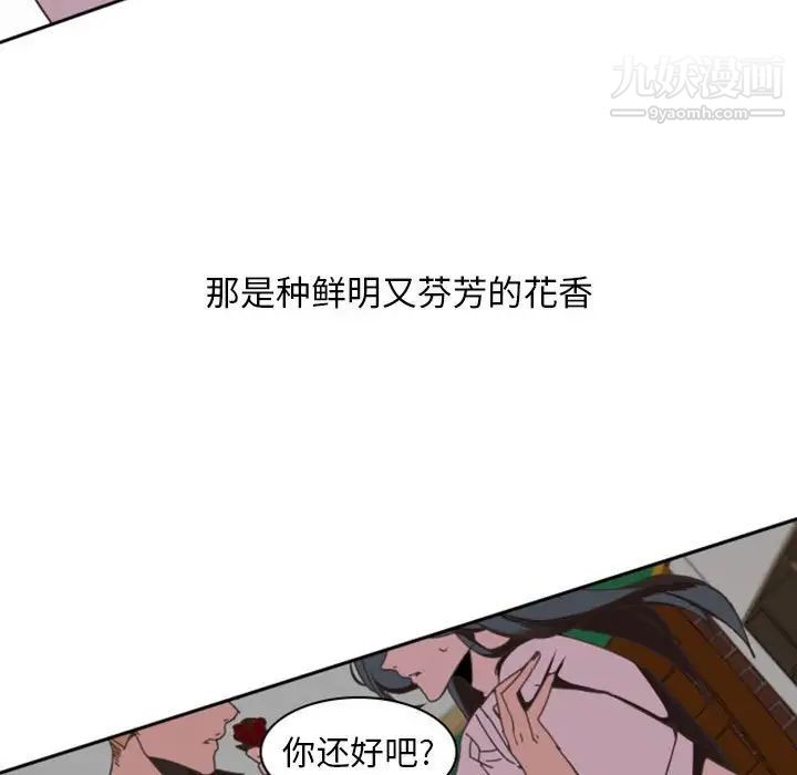 《自带香气的男人》漫画 第6话